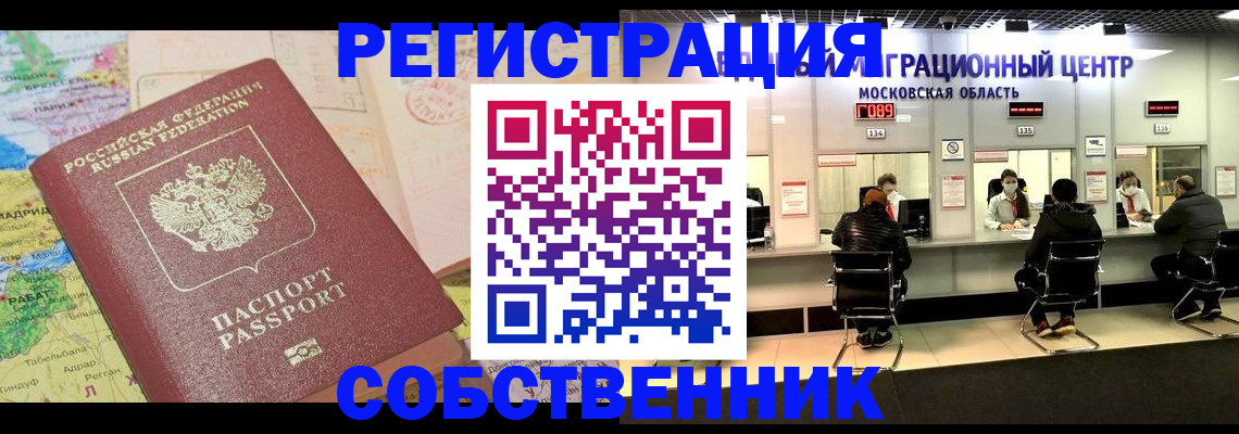 временная регистрация законно в Черноголовке