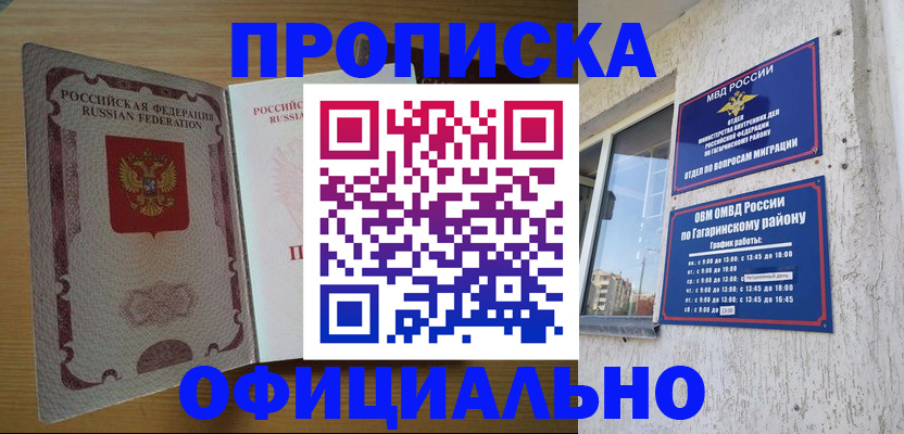 прописка штамп в Черноголовке