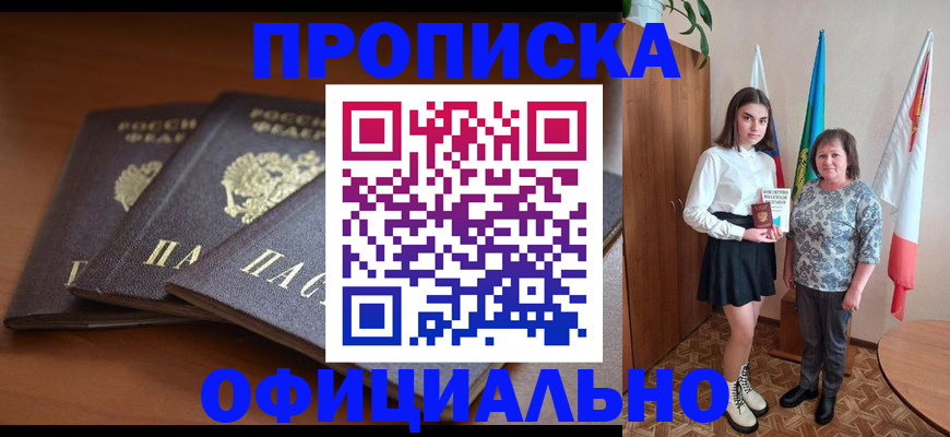 прописка законно в Черноголовке