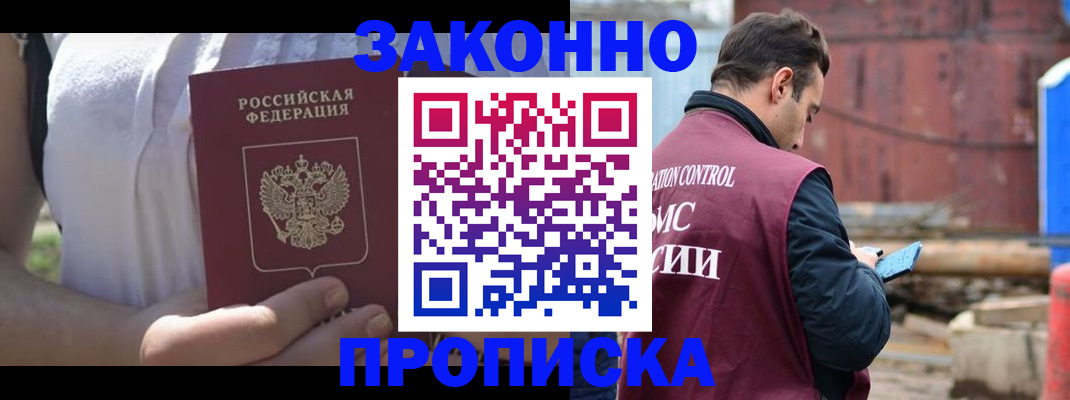 пропишу в квартире в Черноголовке